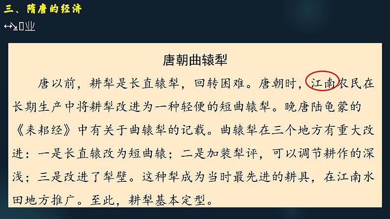 隋唐时期的经济、文化与中外交流 课件--2024届高三统编版（2019）必修中外历史纲要上一轮复习第5页