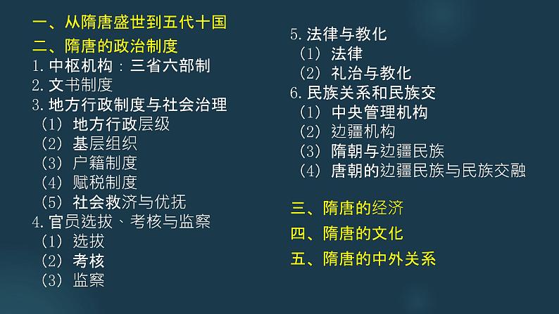 隋唐时期的政治制度课件—2024届高三历史统编版一轮复习第2页