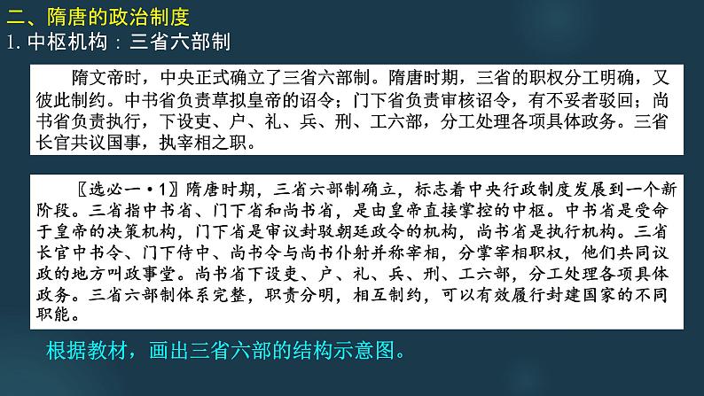 隋唐时期的政治制度课件—2024届高三历史统编版一轮复习第4页