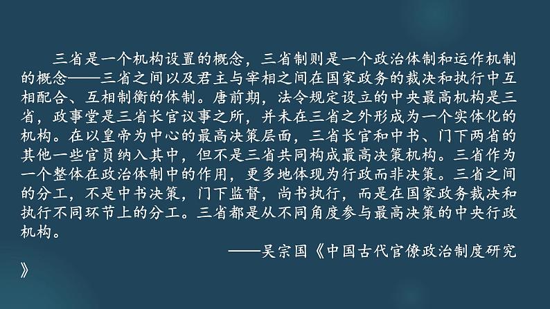 隋唐时期的政治制度课件—2024届高三历史统编版一轮复习第8页