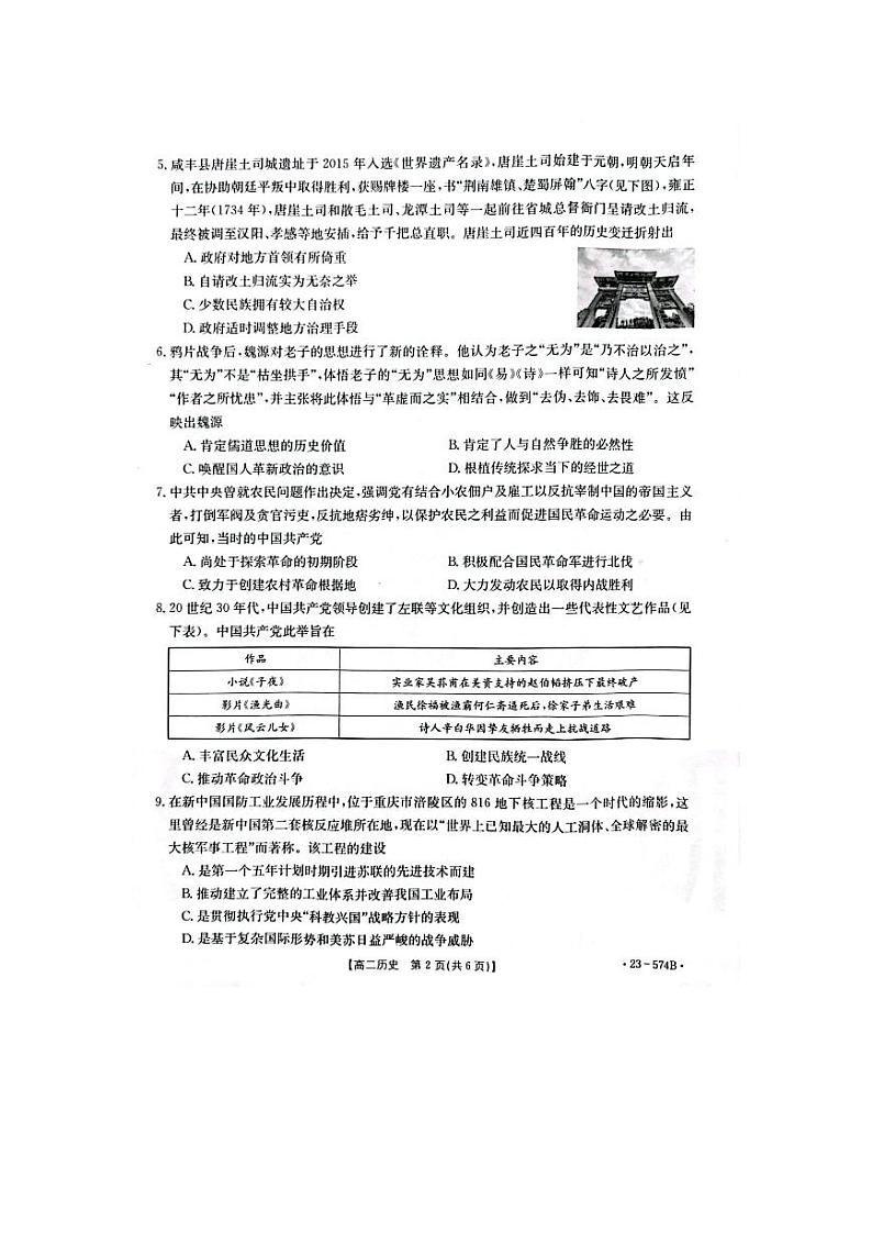 湖北省恩施州2022-2023高二下学期期末历史试卷+答案02
