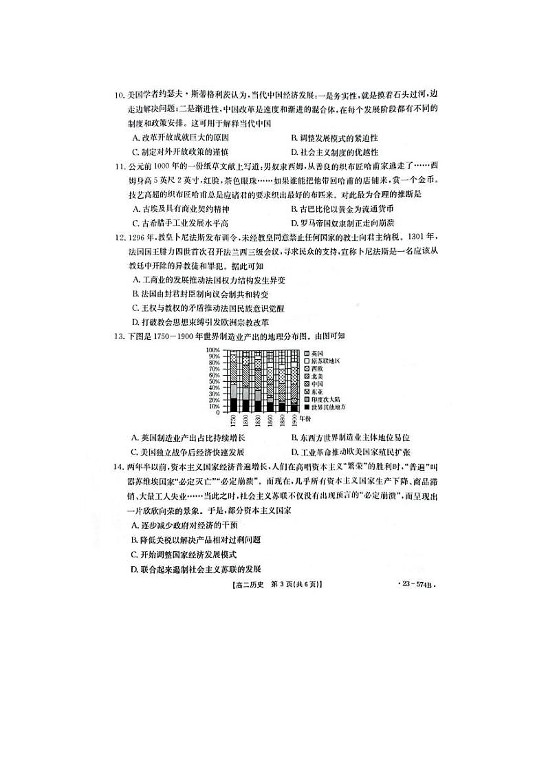 湖北省恩施州2022-2023高二下学期期末历史试卷+答案03