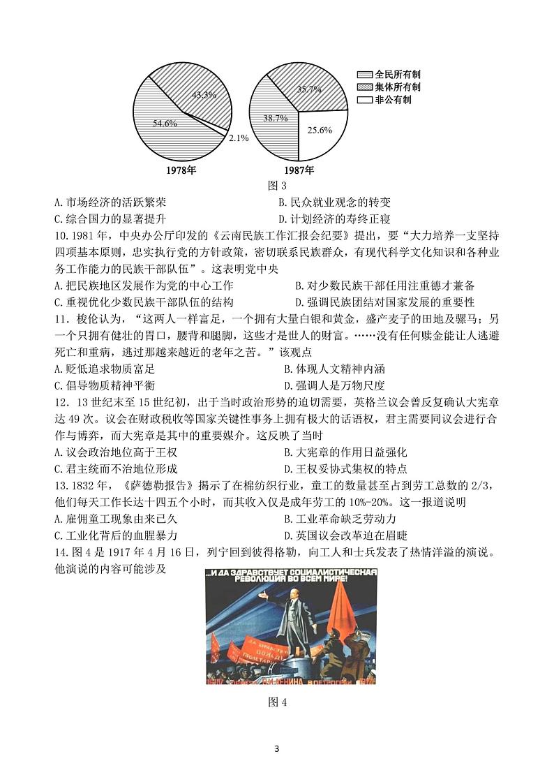 江苏省镇江第一中学2022-2023学年高二下学期5月学情检测调研历史试卷03