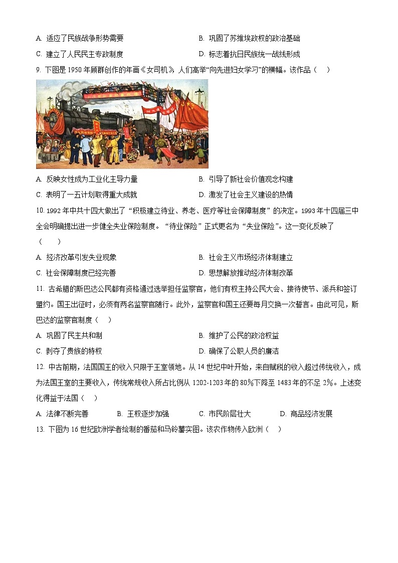 山东省淄博市2022-2023学年高二上学期期末考试历史试题无答案第3页