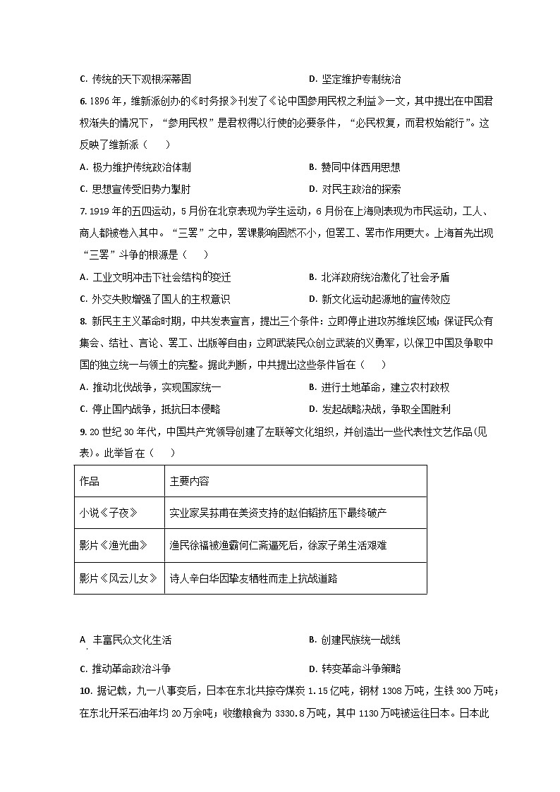 山东省烟台市2022-2023学年高二下学期期末考试历史试题第2页