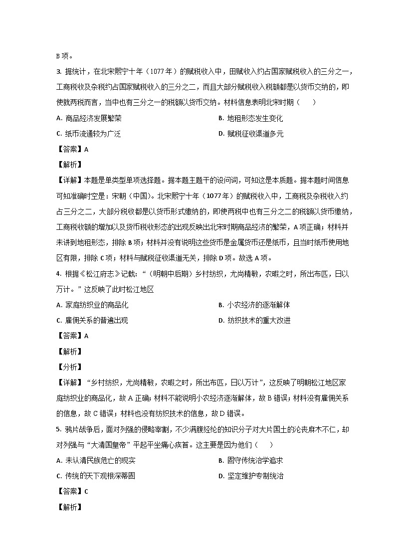 山东省烟台市2022-2023学年高二下学期期末考试历史试题含解析第2页