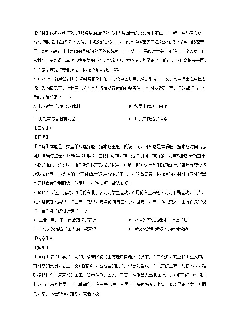 山东省烟台市2022-2023学年高二下学期期末考试历史试题含解析第3页