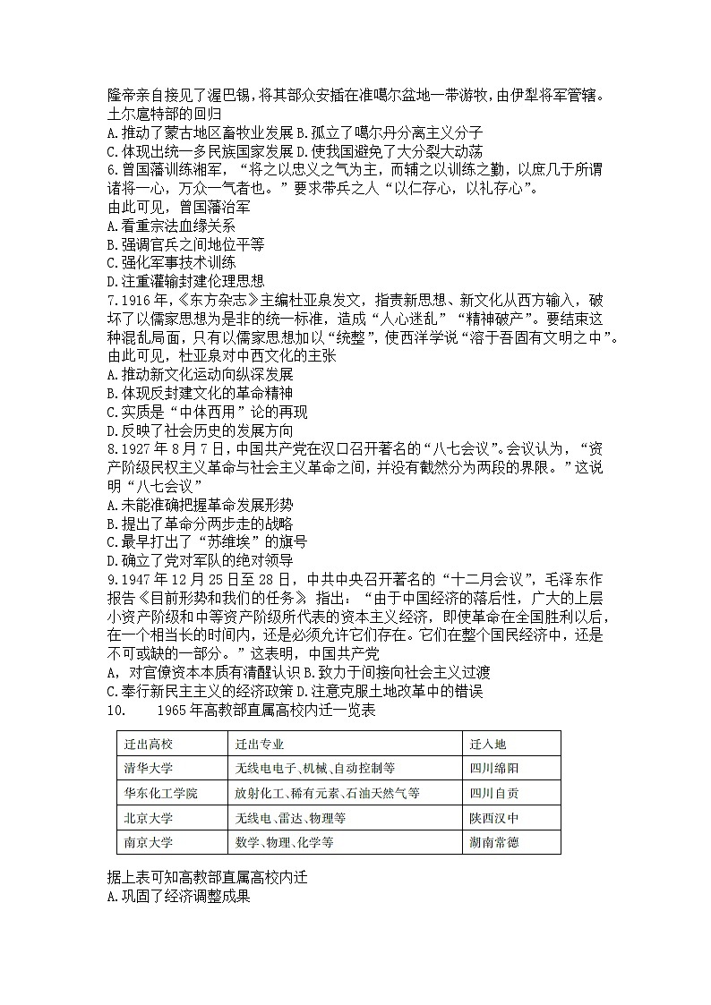 2023湖南省名校联盟高二下学期期末联考历史试题含解析02