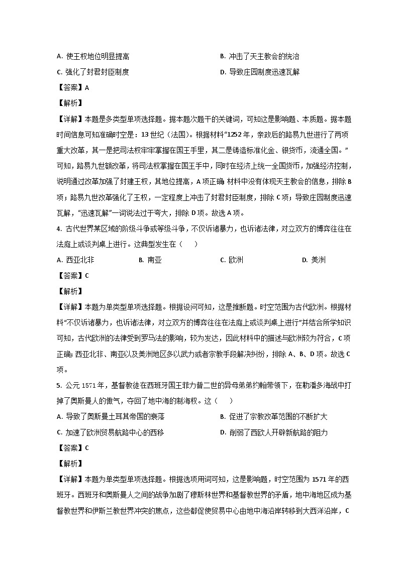 2023东营高一下学期期末考试历史试题含解析02