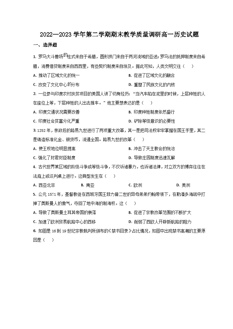 2023东营高一下学期期末考试历史试题含解析01