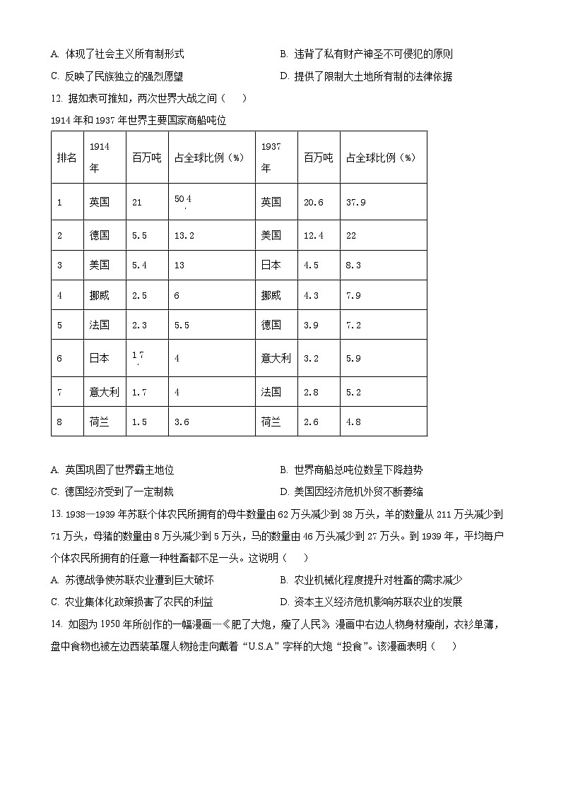 2023永州高一下学期期末考试历史试题（B卷）含解析03