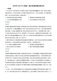 2023永州高一下学期期末考试历史试题含解析