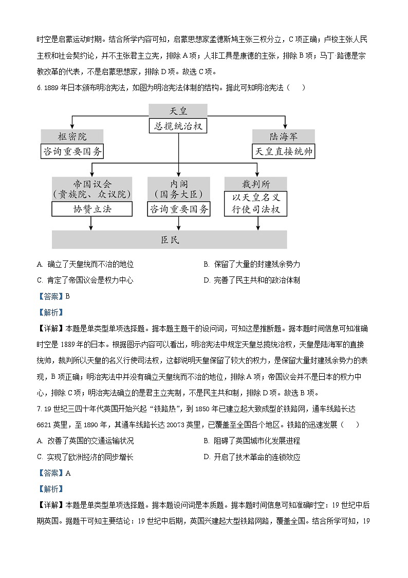 2023永州高一下学期期末考试历史试题含解析03