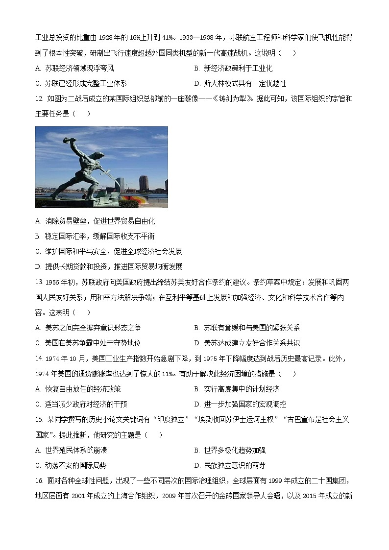 2023永州高一下学期期末考试历史试题含解析03