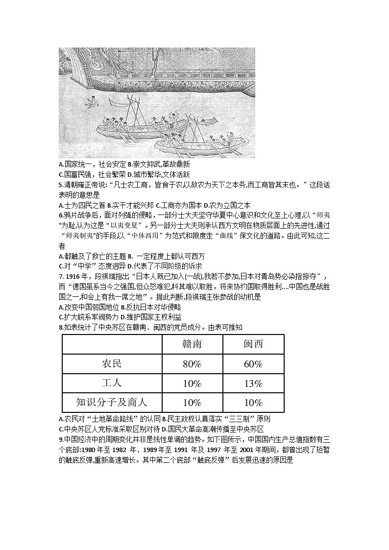 2023郴州高一下学期期末历史试题含答案02