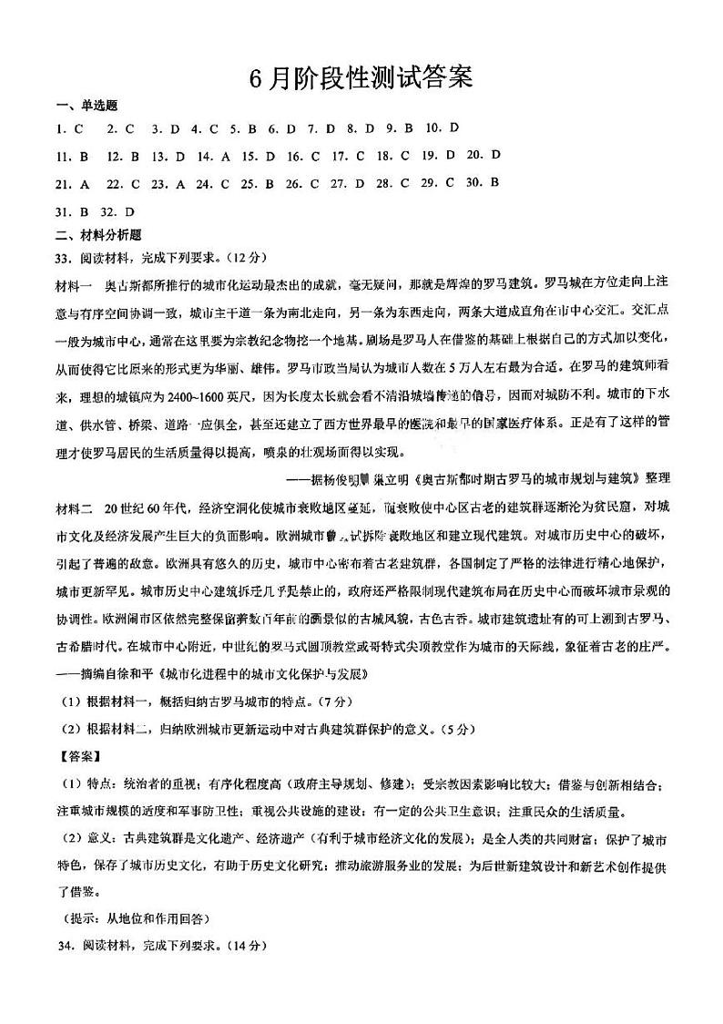 黑龙江省哈尔滨市第九中学校2022-2023学年高二下学期6月月考历史试题01