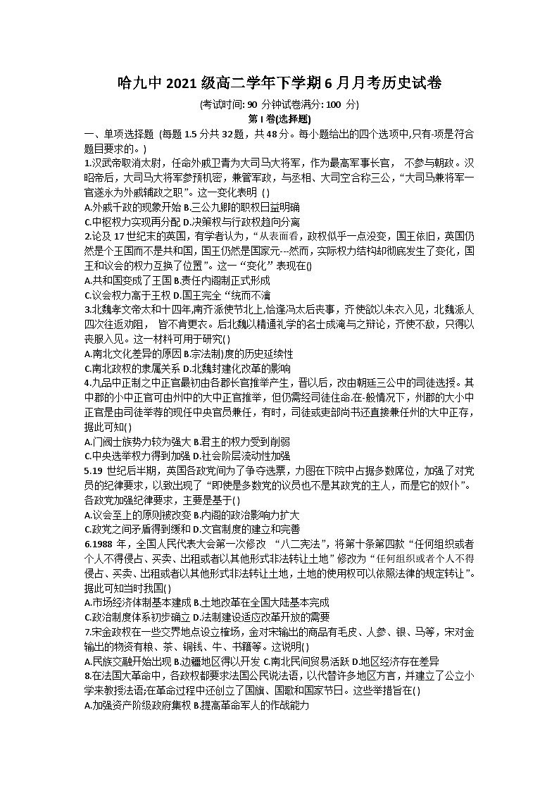 黑龙江省哈尔滨市第九中学校2022-2023学年高二下学期6月月考历史试题01