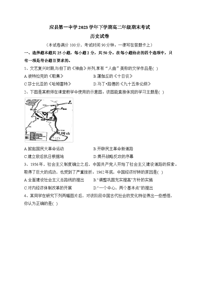 山西省应县第一中学校2022-2023学年高二下学期期末考试历史试题01