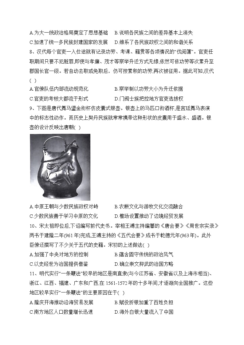 山西省应县第一中学校2022-2023学年高二下学期期末考试历史试题03