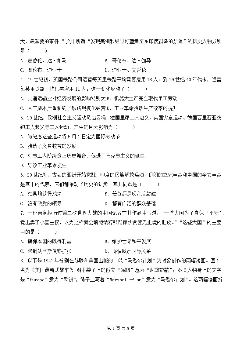 2022—2023学年第二学期拉萨市期末联考高二历史联考试卷word版第2页