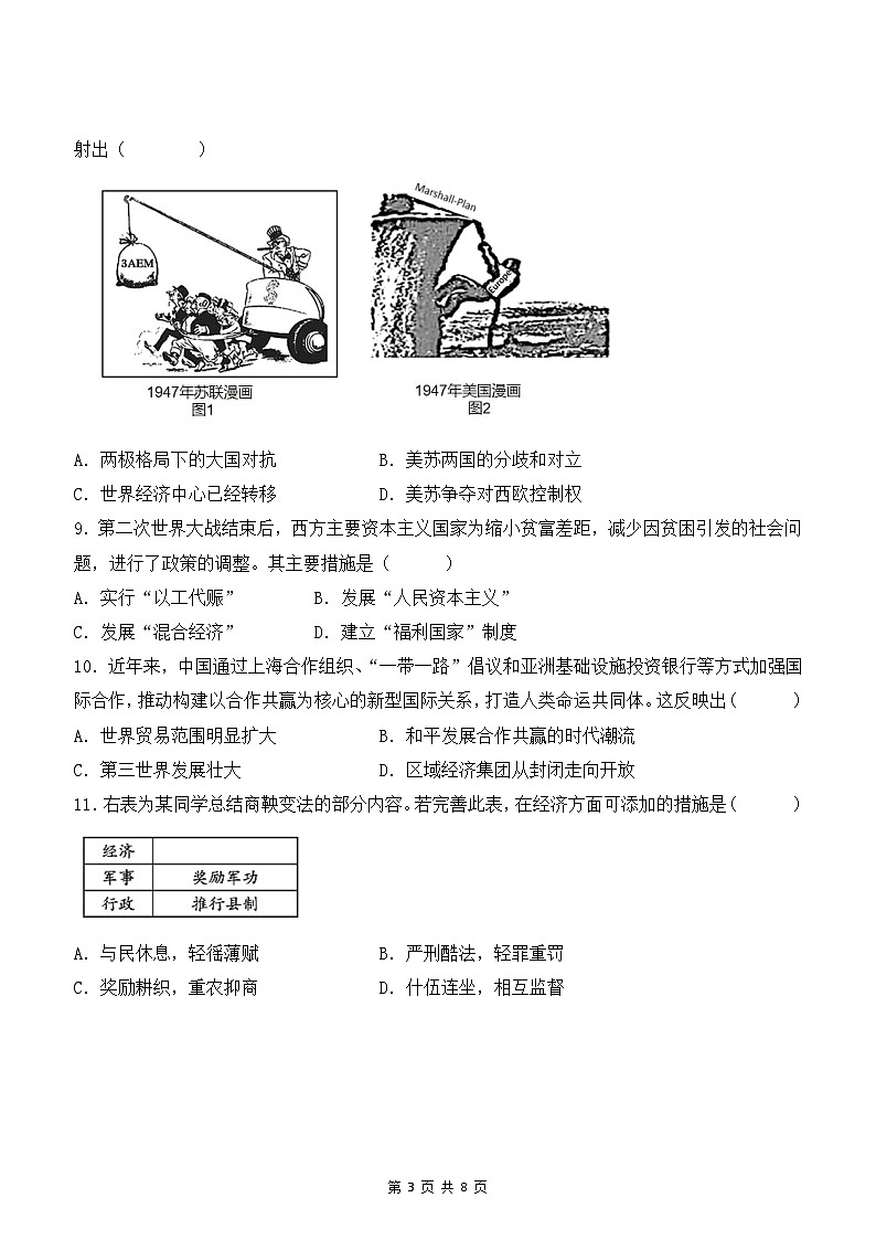 2022—2023学年第二学期拉萨市期末联考高二历史联考试卷word版第3页
