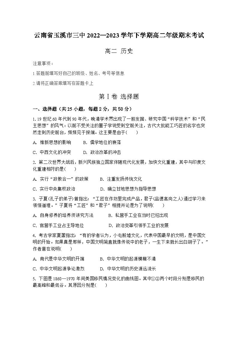 云南省玉溪第三中学2022-2023学年高二下学期期末考试历史试题01