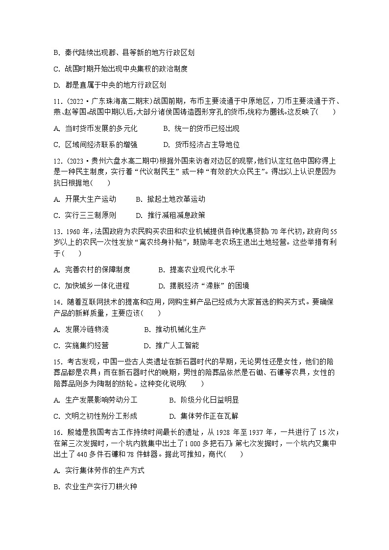 云南省玉溪第三中学2022-2023学年高二下学期期末考试历史试题03