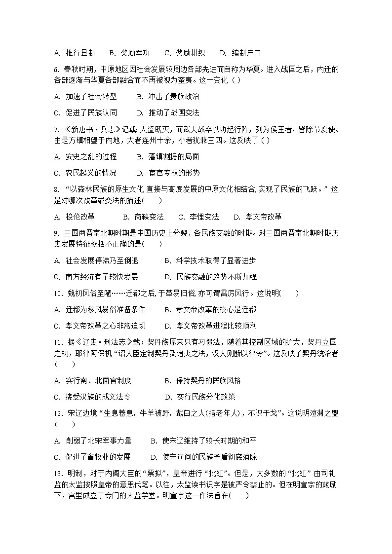 云南省玉溪第三中学2022-2023学年高一下学期期末考试历史试题第2页