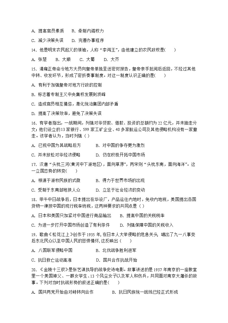 云南省玉溪第三中学2022-2023学年高一下学期期末考试历史试题第3页