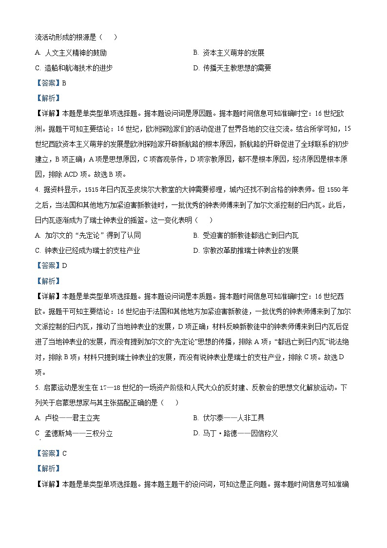 湖南省永州市2022-2023学年高一历史下学期期末试题（Word版附解析）02