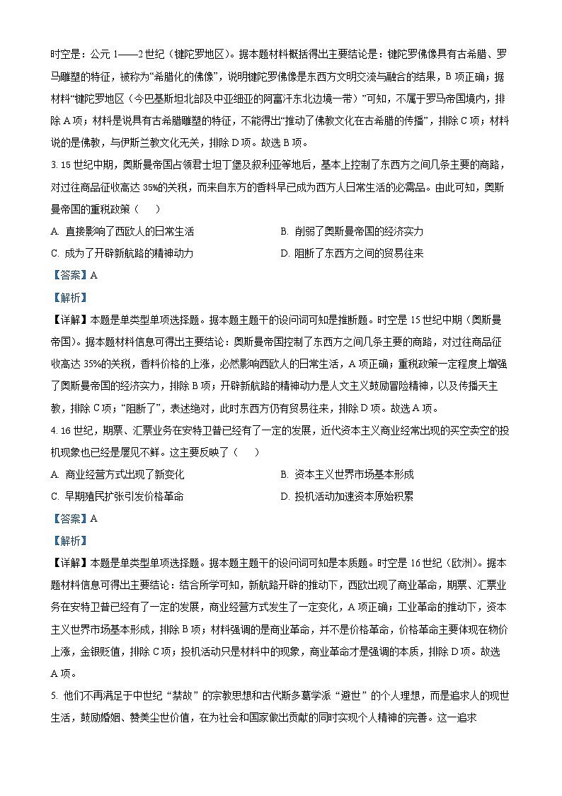 湖南省永州市2022-2023学年高一历史下学期期末试题（B卷）（Word版附解析）02