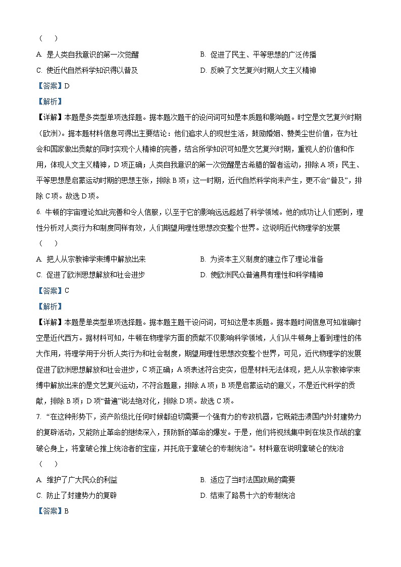 湖南省永州市2022-2023学年高一历史下学期期末试题（B卷）（Word版附解析）03