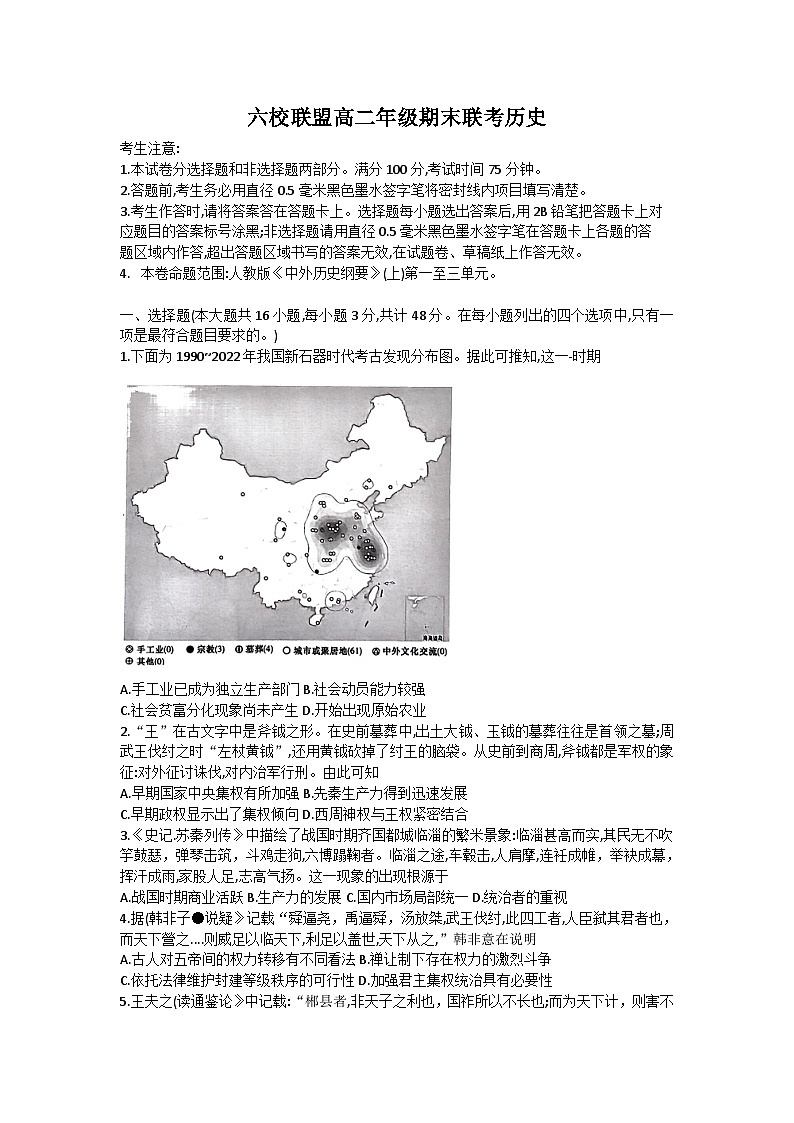 河北省保定市六校联盟2022-2023学年高二下学期期末联考历史试题及答案01