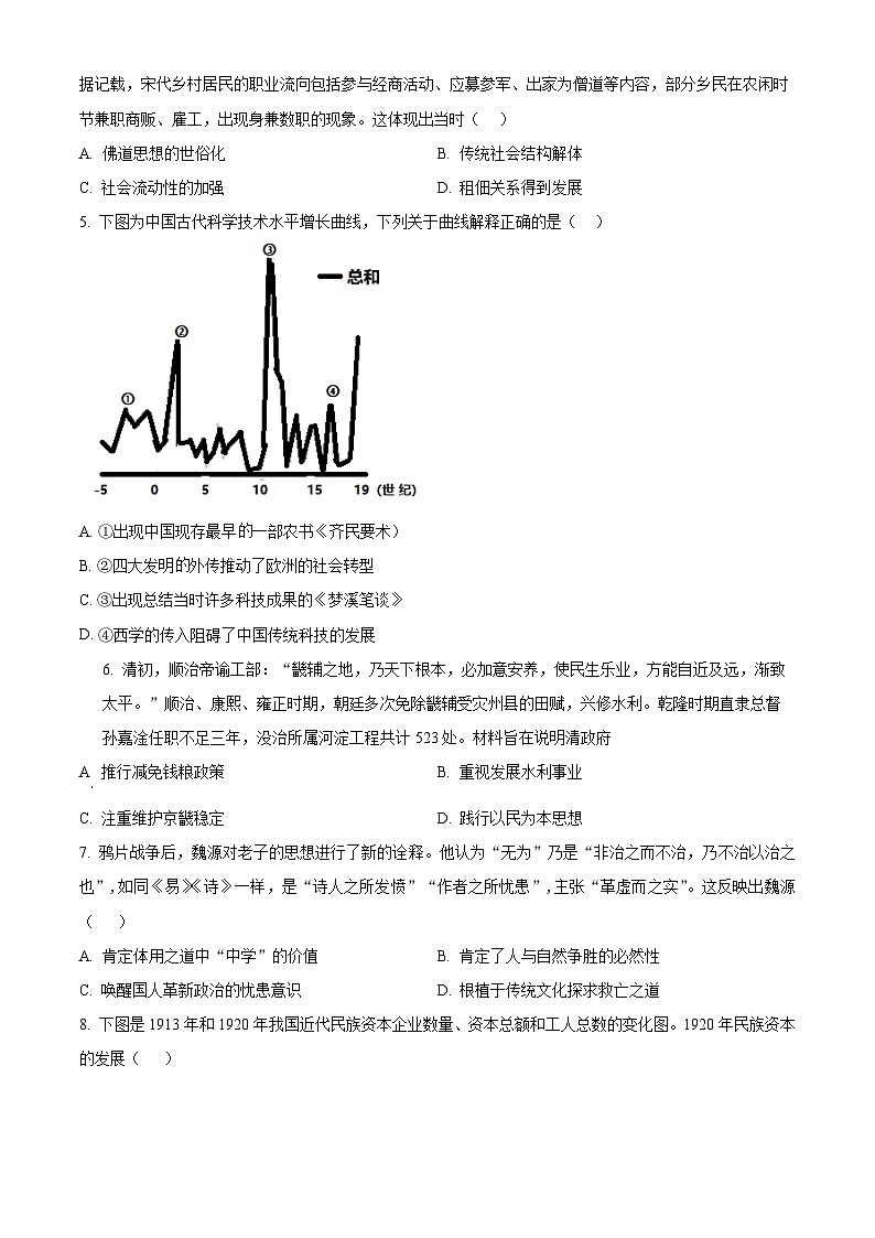 山东省泰安市2022-2023学年高二下学期期末考试历史试题02