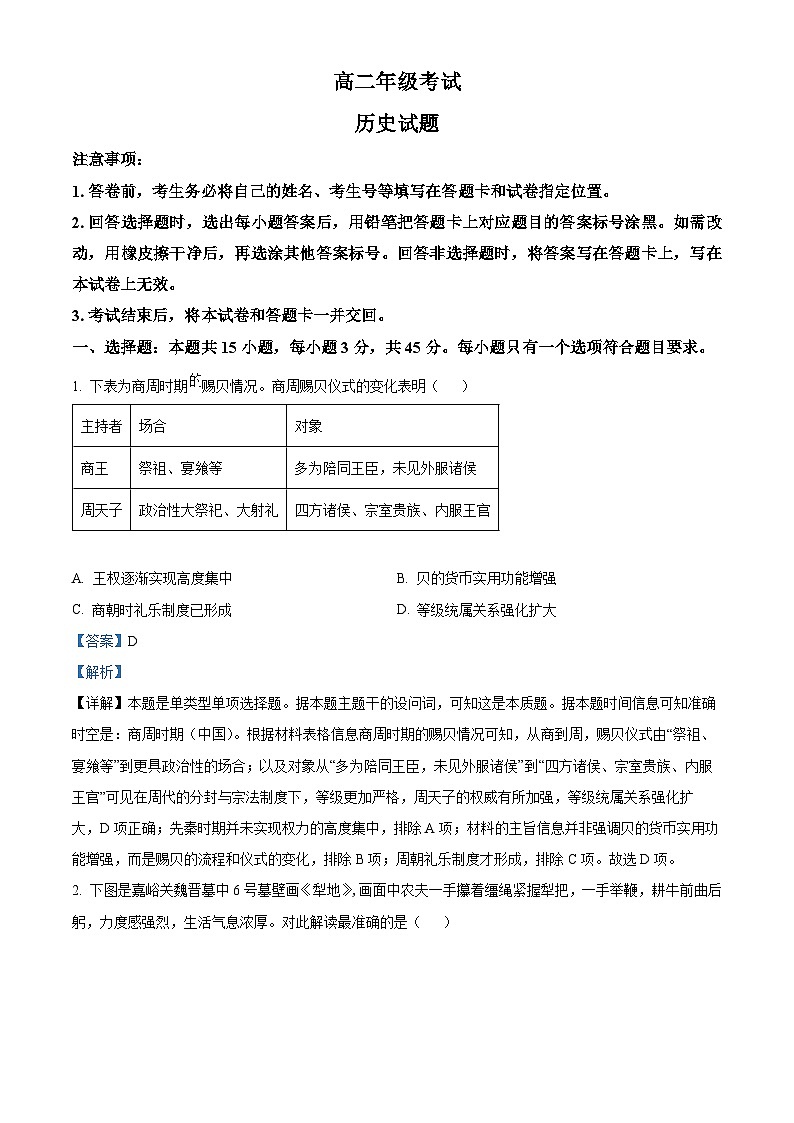 山东省泰安市2022-2023学年高二下学期期末考试历史试题01