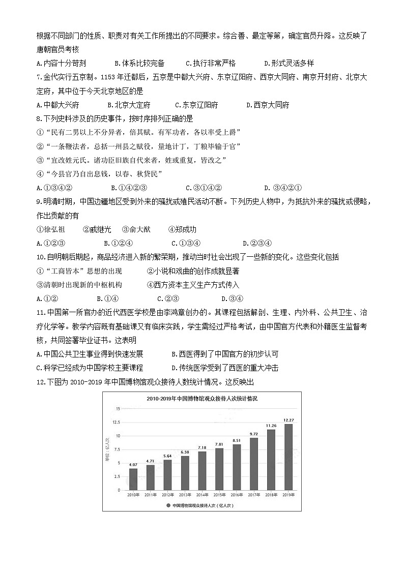 北京市昌平区2022-2023学年高二下学期期末考试历史试题02