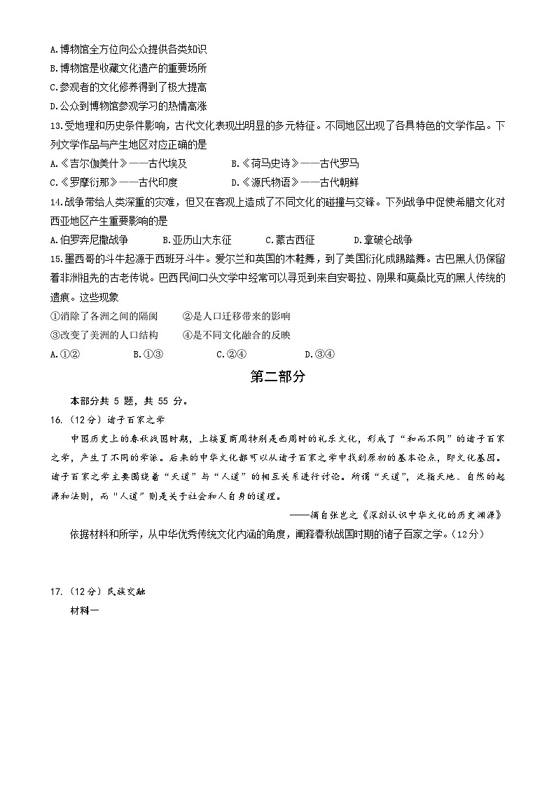 北京市昌平区2022-2023学年高二下学期期末考试历史试题03