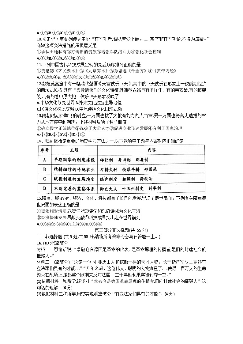 北京市顺义区2022-2023学年高二下学期期末质量监测历史试卷03