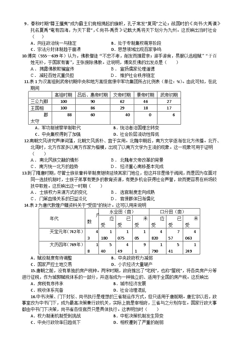 吉林省长春市第十七中学2022-2023学年高二下学期期末考试历史试题02