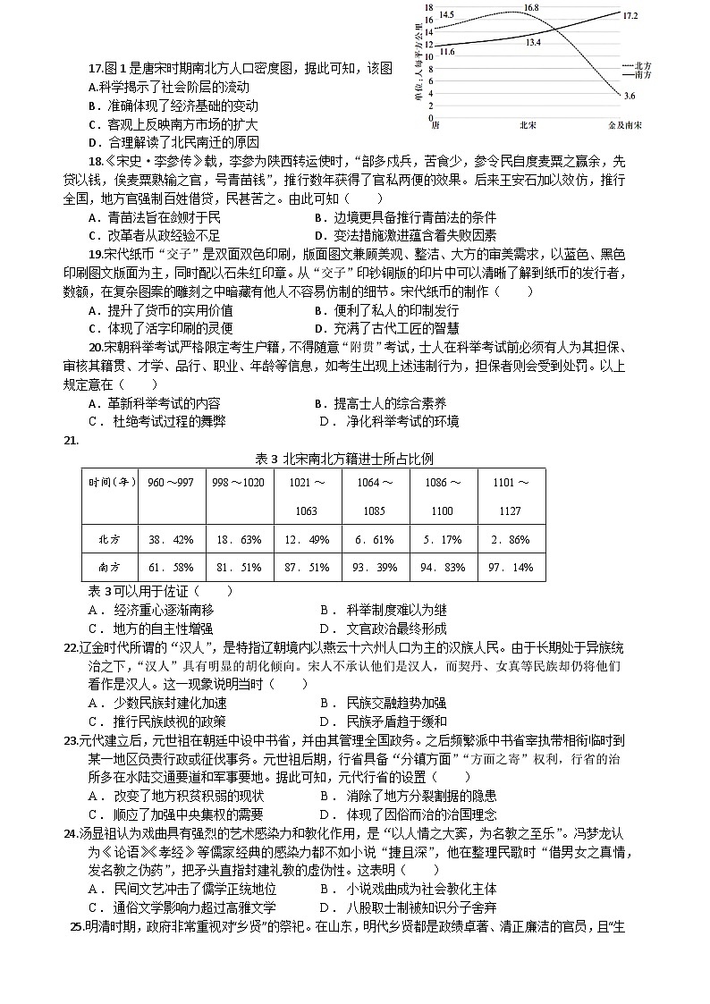 吉林省长春市第十七中学2022-2023学年高二下学期期末考试历史试题03