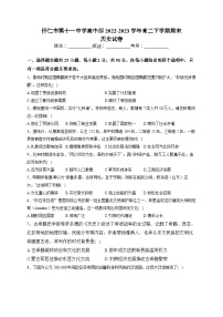 山西省怀仁市第十一中学校高中部2022-2023学年高二下学期期末考试历史试题