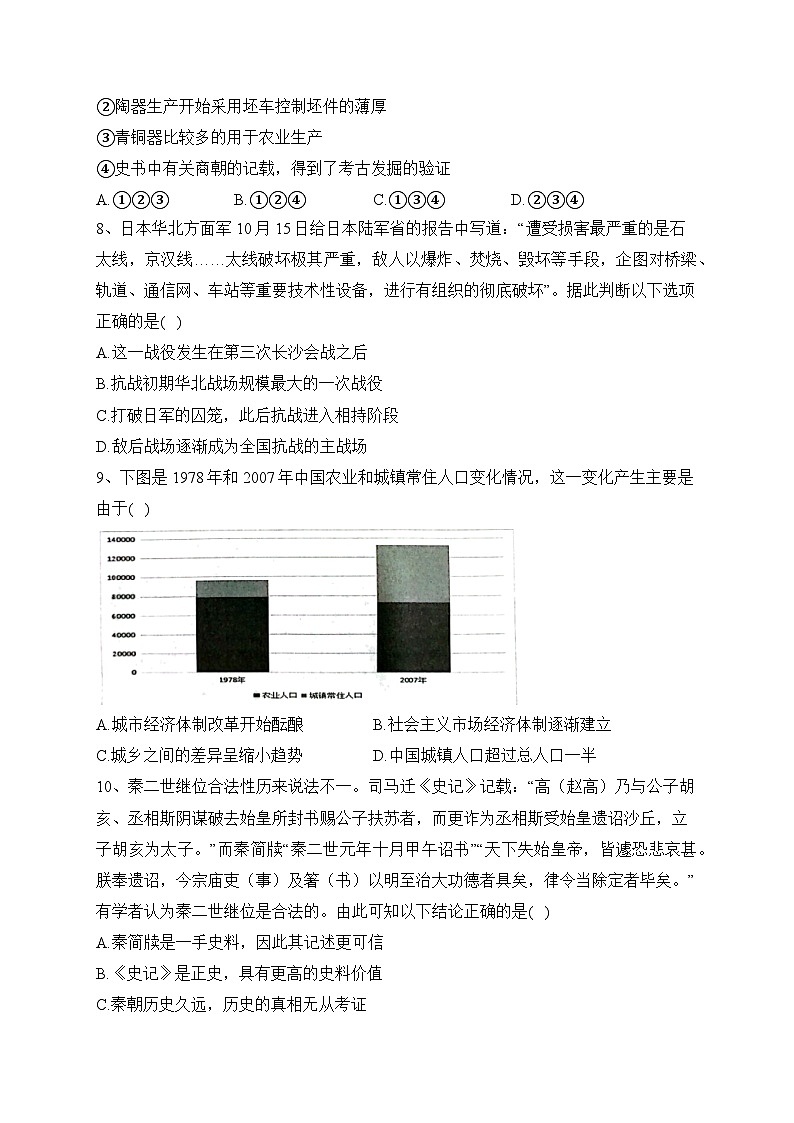 山西省阳高县第一中学校2022-2023学年高二下学期期末考试历史试题03