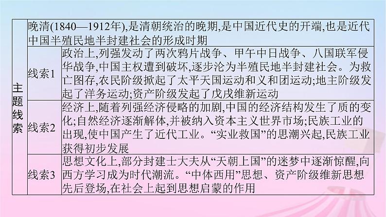 适用于新教材通史版2024版高考历史一轮总复习第二部分中国近代史第16讲两次鸦片战争和列强侵略的加剧课件第3页