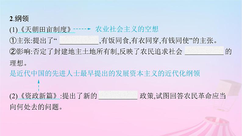 适用于新教材通史版2024版高考历史一轮总复习第二部分中国近代史第17讲国家出路的探索和挽救民族危亡的斗争课件第7页