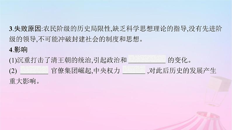 适用于新教材通史版2024版高考历史一轮总复习第二部分中国近代史第17讲国家出路的探索和挽救民族危亡的斗争课件第8页