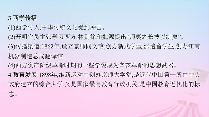 适用于新教材通史版2024版高考历史一轮总复习第二部分中国近代史第18讲晚清时期的社会变革与进步__选择性必修贯通部分课件06