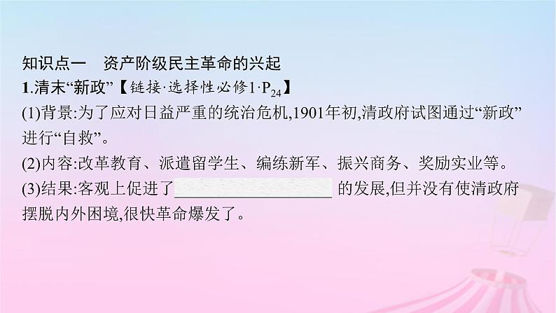 适用于新教材通史版2024版高考历史一轮总复习第二部分中国近代史第19讲辛亥革命课件07