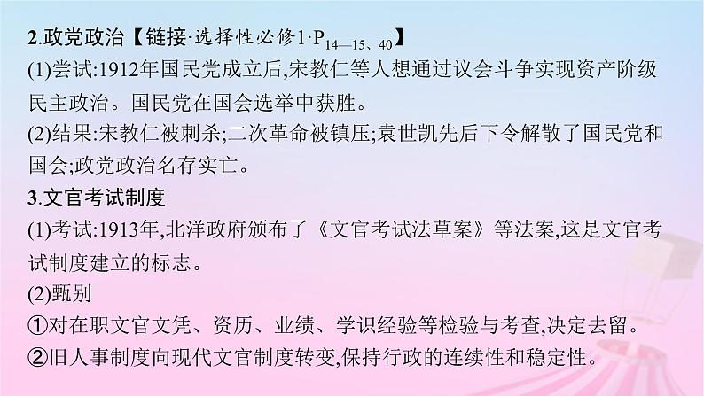 适用于新教材通史版2024版高考历史一轮总复习第二部分中国近代史第20讲北洋军阀统治时期的政治经济和文化课件第6页