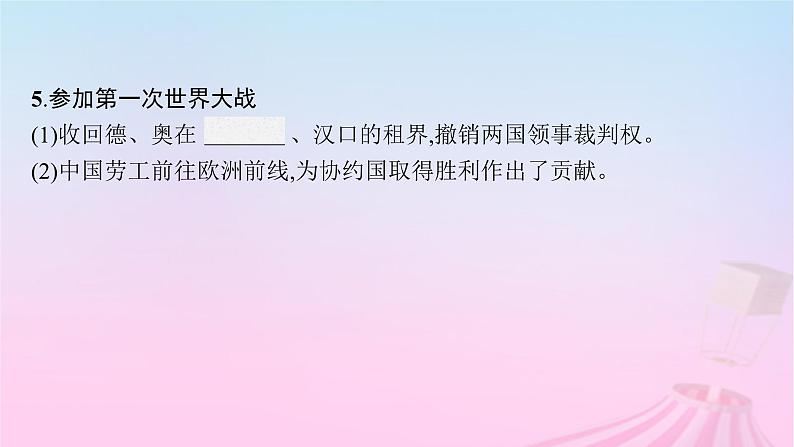 适用于新教材通史版2024版高考历史一轮总复习第二部分中国近代史第20讲北洋军阀统治时期的政治经济和文化课件第8页