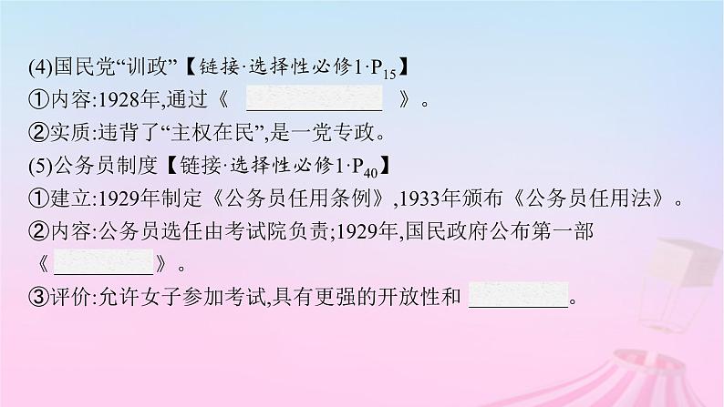 适用于新教材通史版2024版高考历史一轮总复习第二部分中国近代史第22讲南京国民政府的统治和中国共产党开辟革命新道路课件第6页